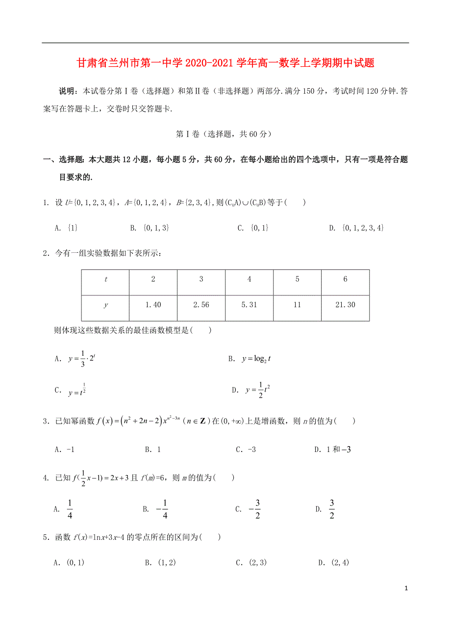 甘肃省兰州市第一中学2020_2021学年高一数学上学期期中试题65_第1页