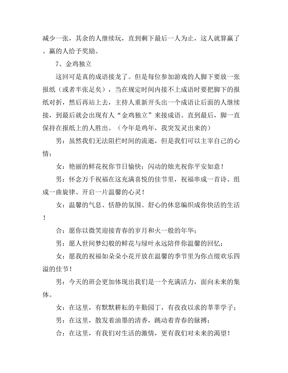 实用的元旦主持词范文集锦8篇_第4页