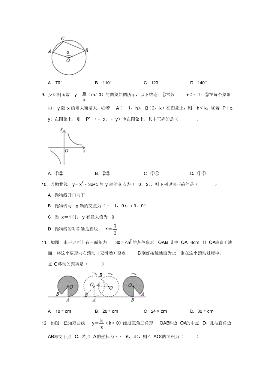 河北省保定市定州市2018-2019学年人教版九年级(上)期末数学试卷含解析_第2页