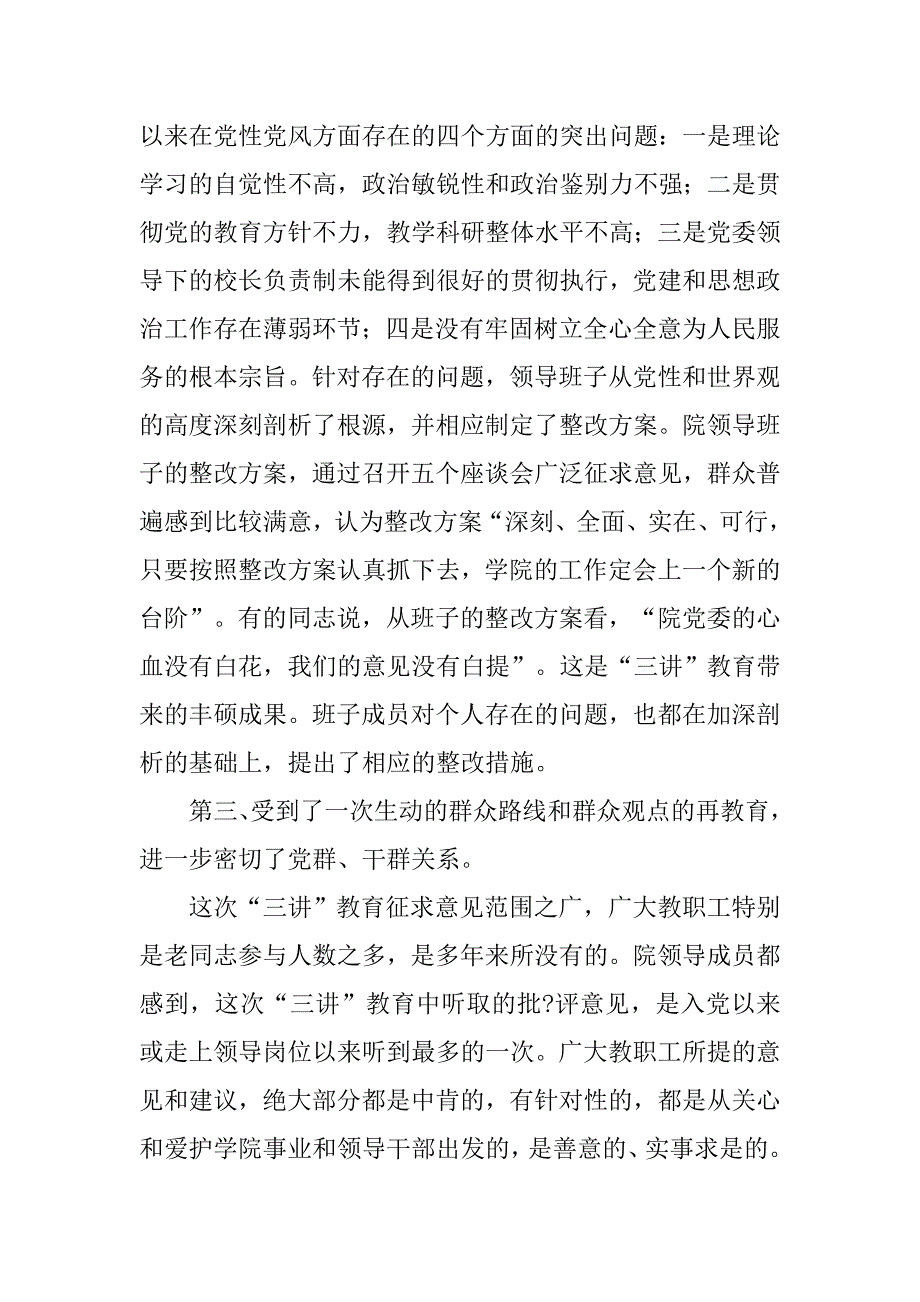 在领导班子和领导干部三讲教育总结会上的讲话_第3页