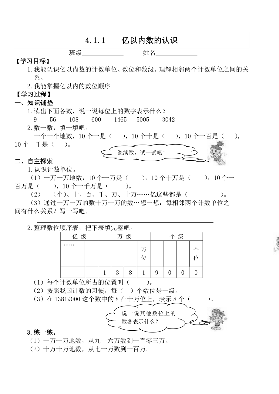 小学四年数学上册单元课堂达标试题　全册_第1页