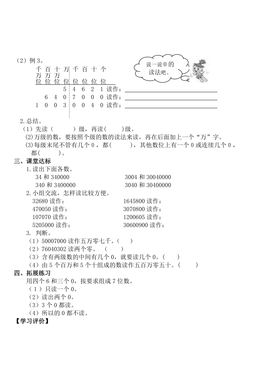 小学四年数学上册单元课堂达标试题　全册_第4页