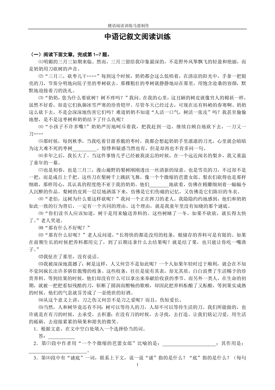 初中语文阅读训练带答案58题（2020年12月整理）.doc_第1页