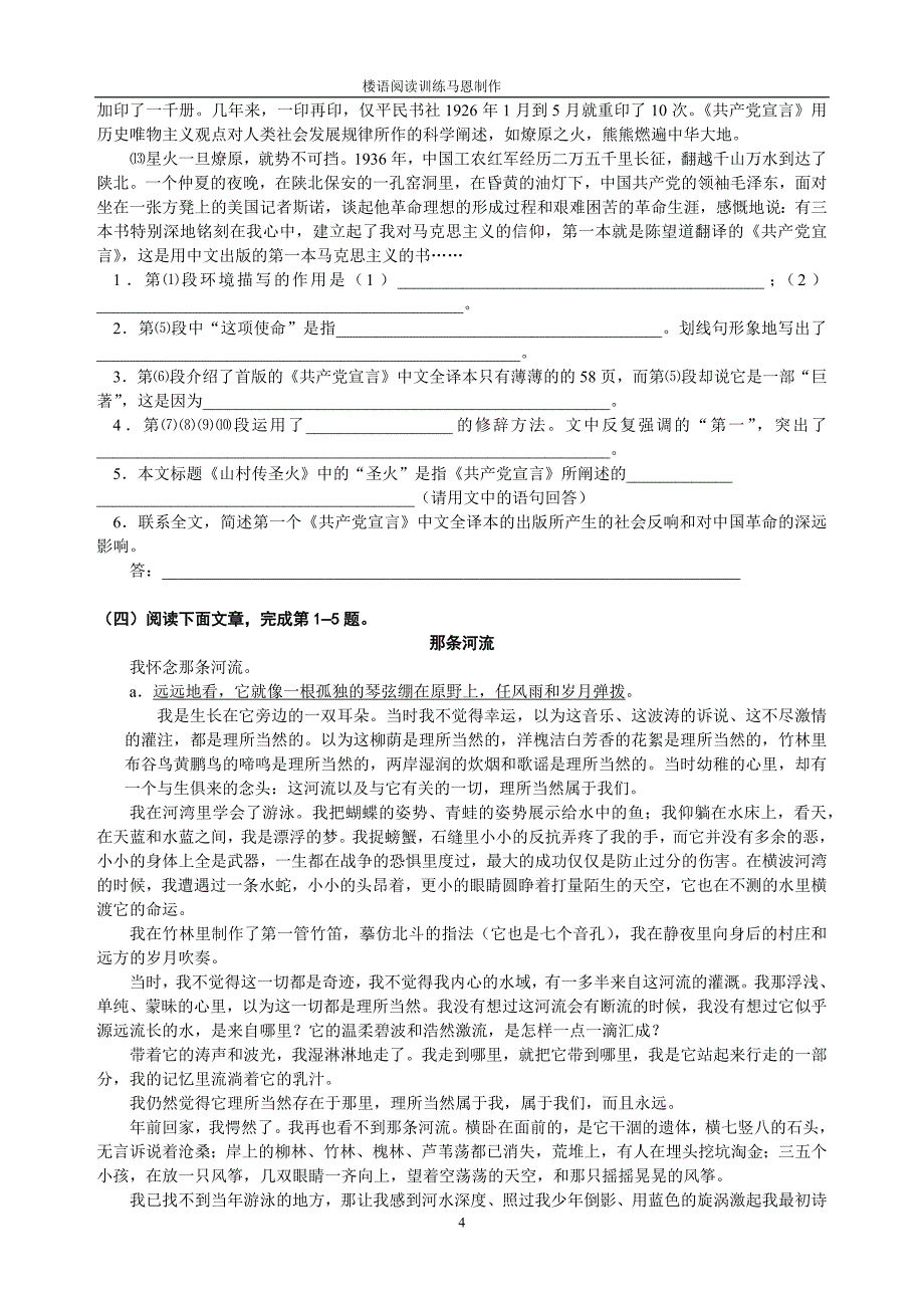 初中语文阅读训练带答案58题（2020年12月整理）.doc_第4页