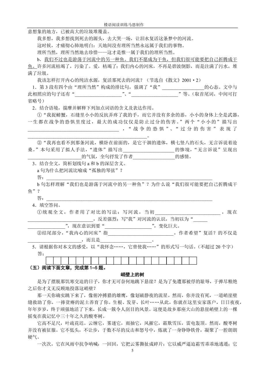 初中语文阅读训练带答案58题（2020年12月整理）.doc_第5页