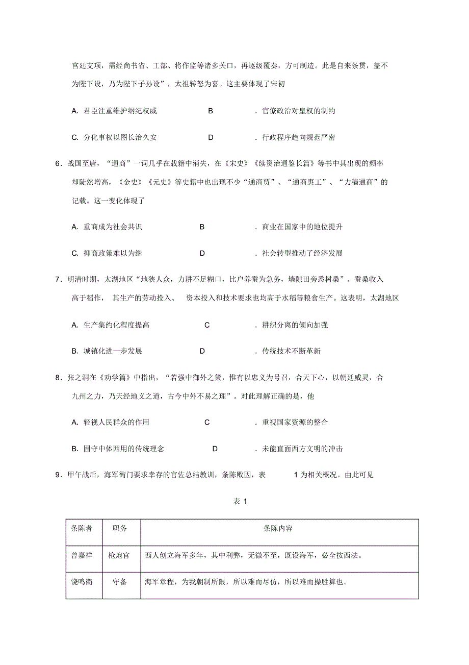 福建省厦门市2019—2020学年度第一学期高三期末质量检测历史试题_第2页