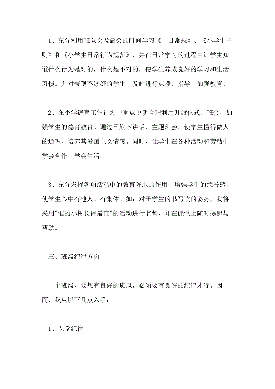 班主任工作计划 2020三年级班主任工作计划精选3篇_第2页