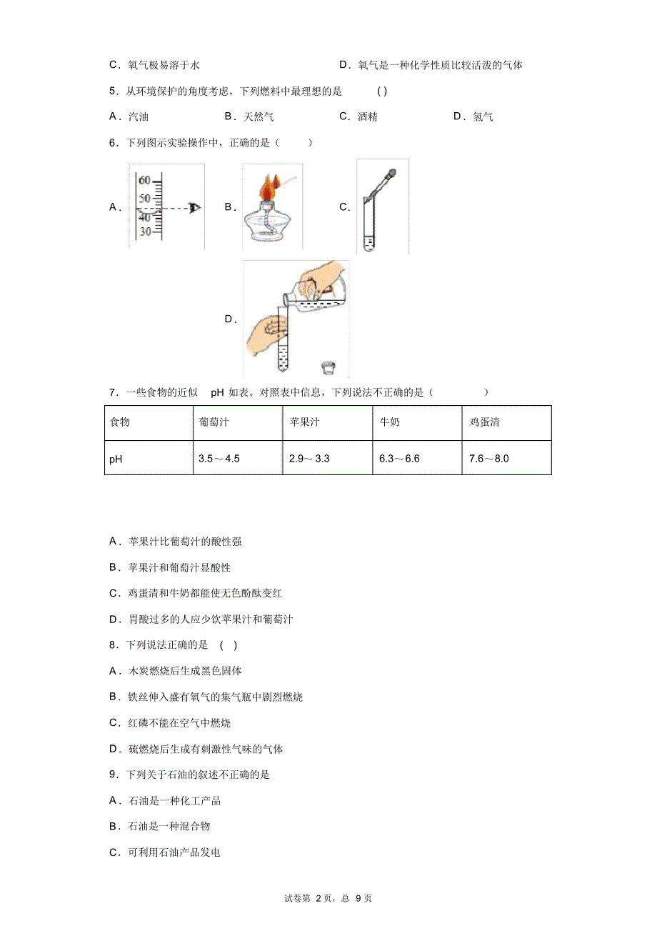 2018年天津市和平区中考二模化学试题_第2页