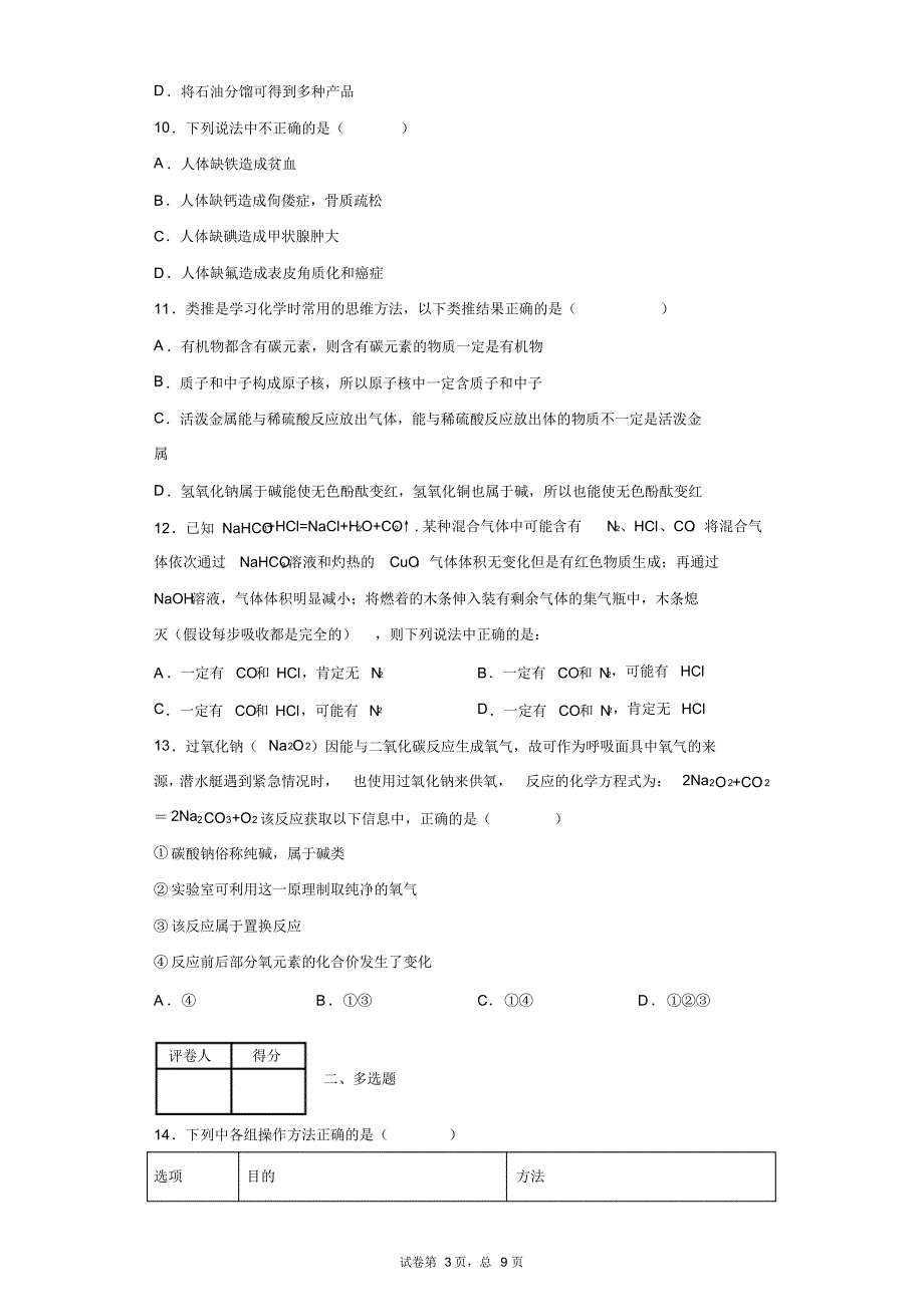 2018年天津市和平区中考二模化学试题_第3页