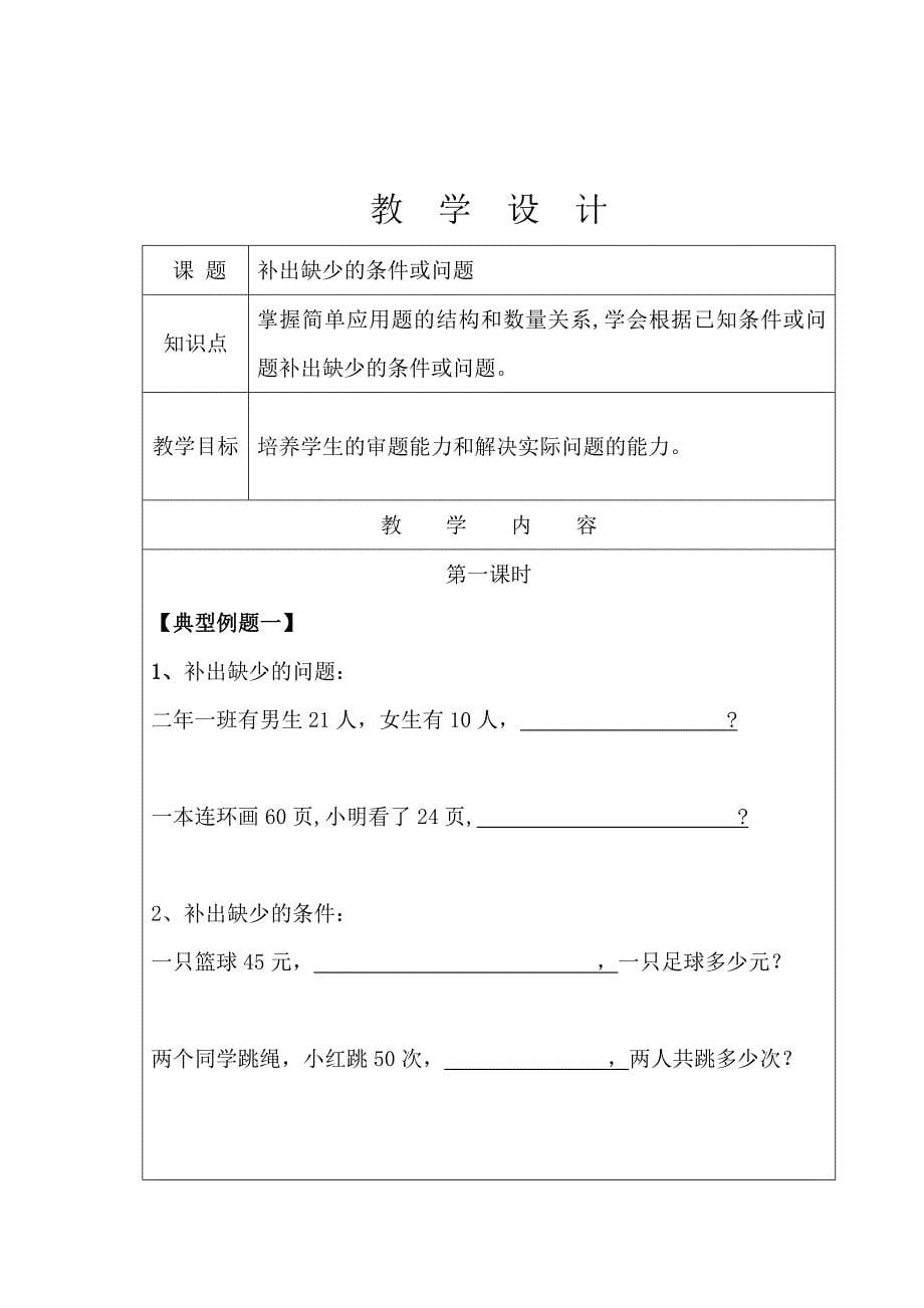 （精选）小学二年校本教材《数学_第5页