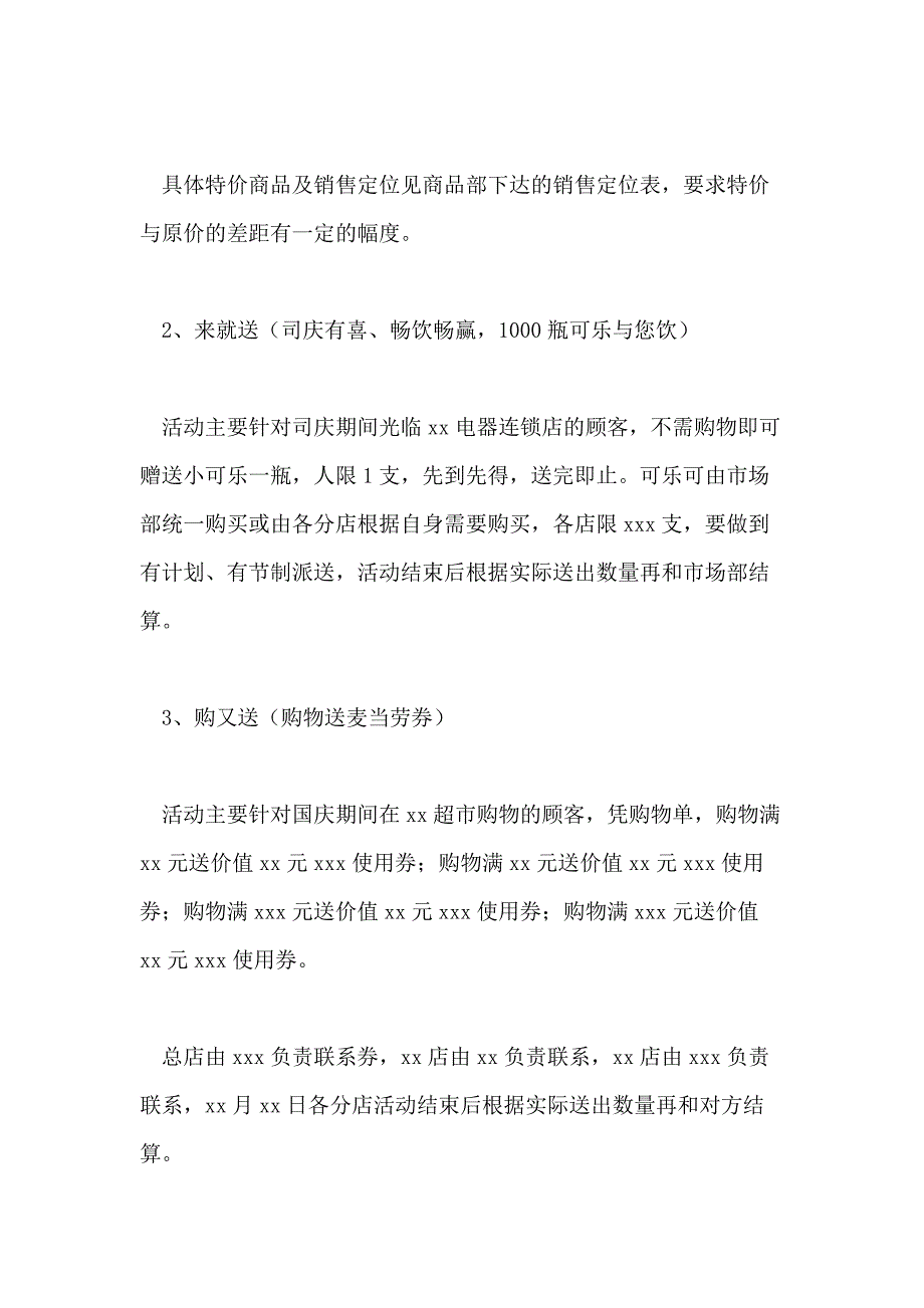 2020超市国庆节促销活动_第3页