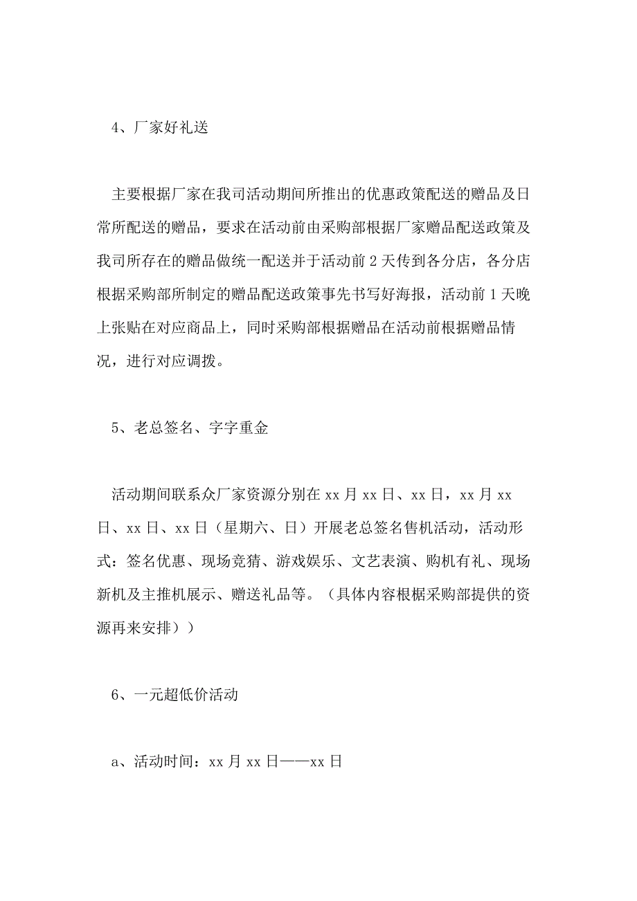 2020超市国庆节促销活动_第4页