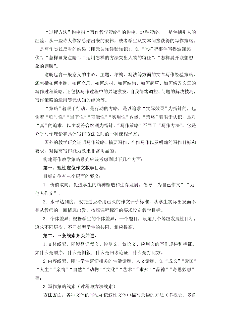 （精选）初中语文写作教学展示研讨会培训_第4页