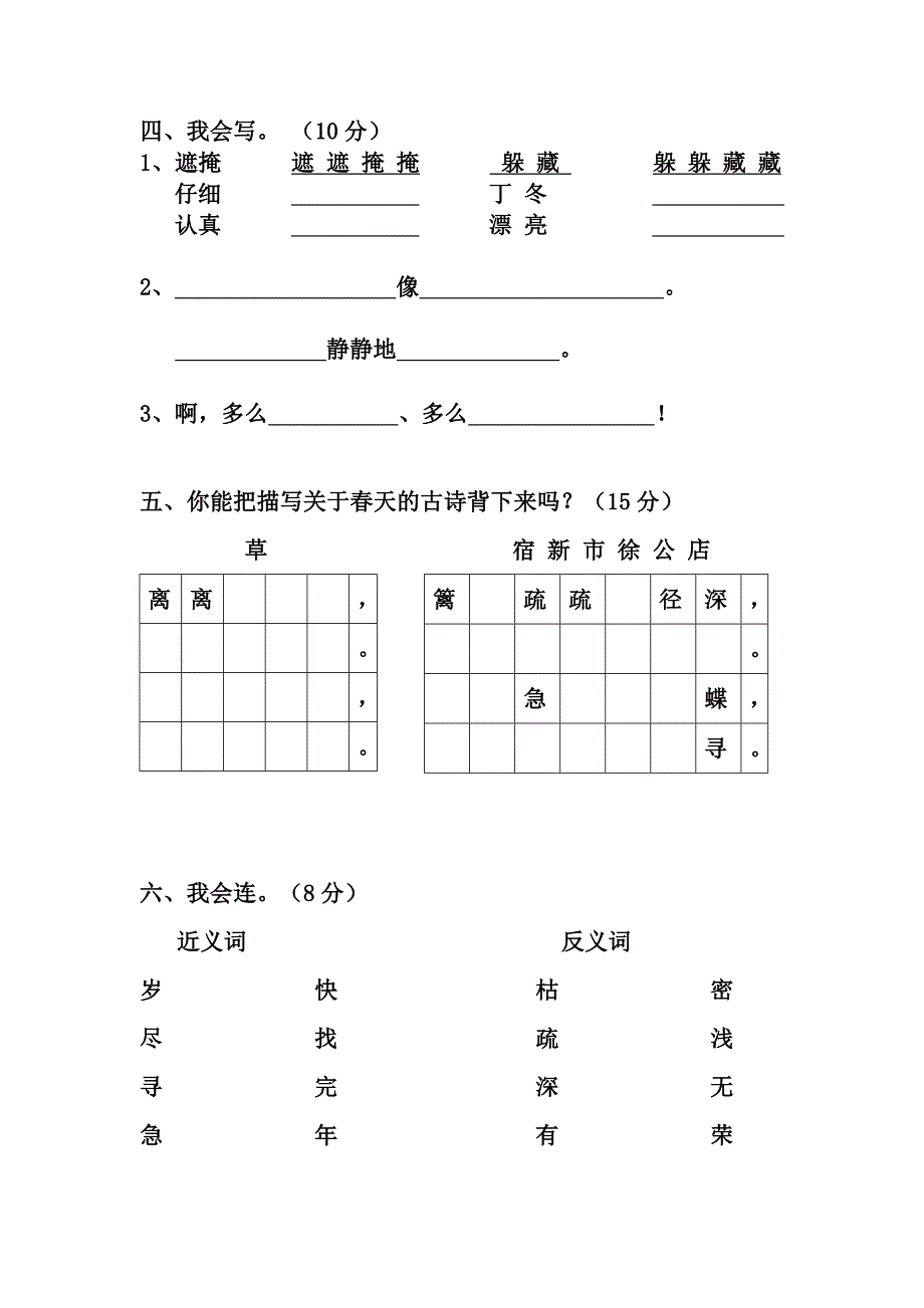 小学二年下册语文1-8单元、期中、期末试题　全册_第2页