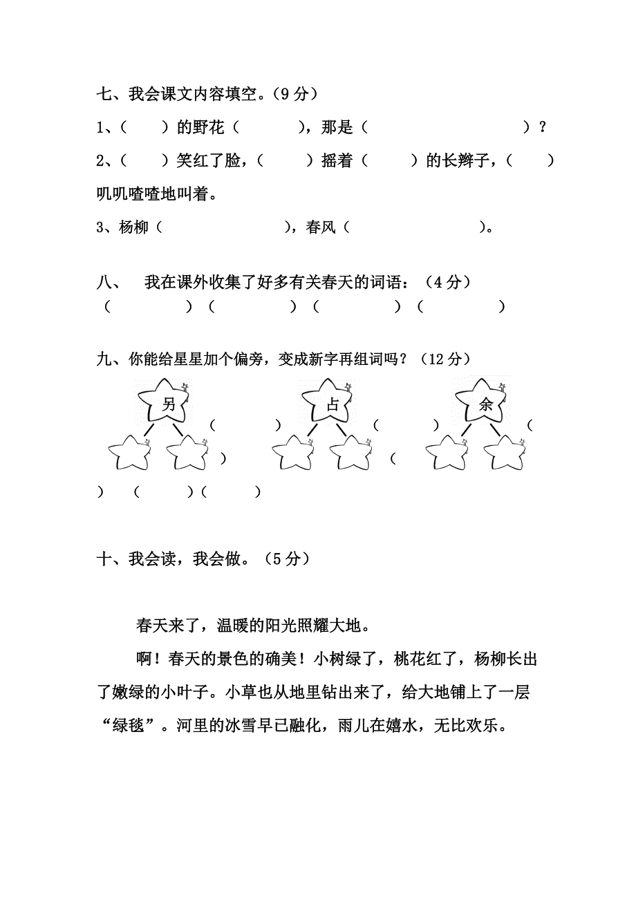 小学二年下册语文1-8单元、期中、期末试题　全册_第3页