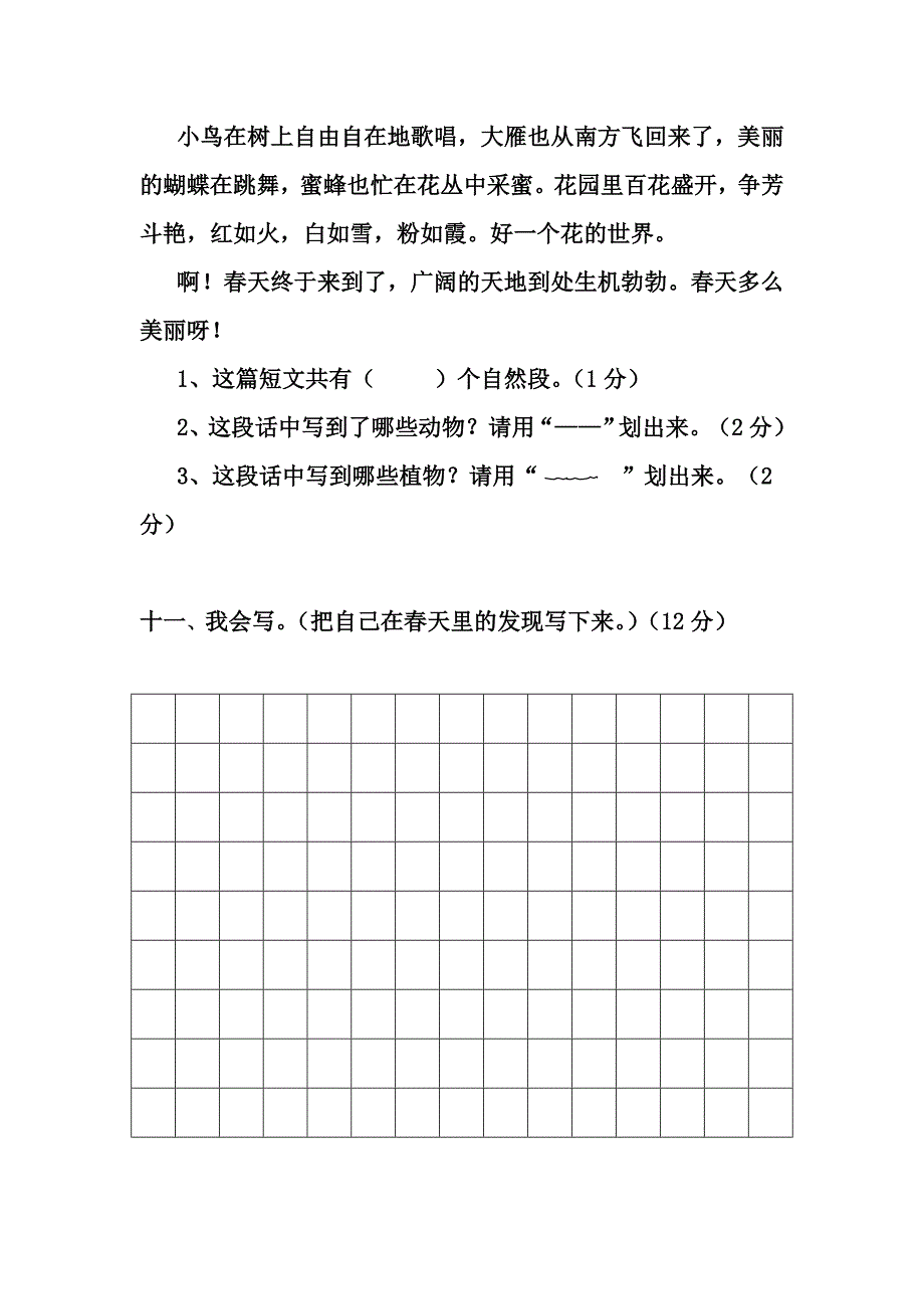 小学二年下册语文1-8单元、期中、期末试题　全册_第4页