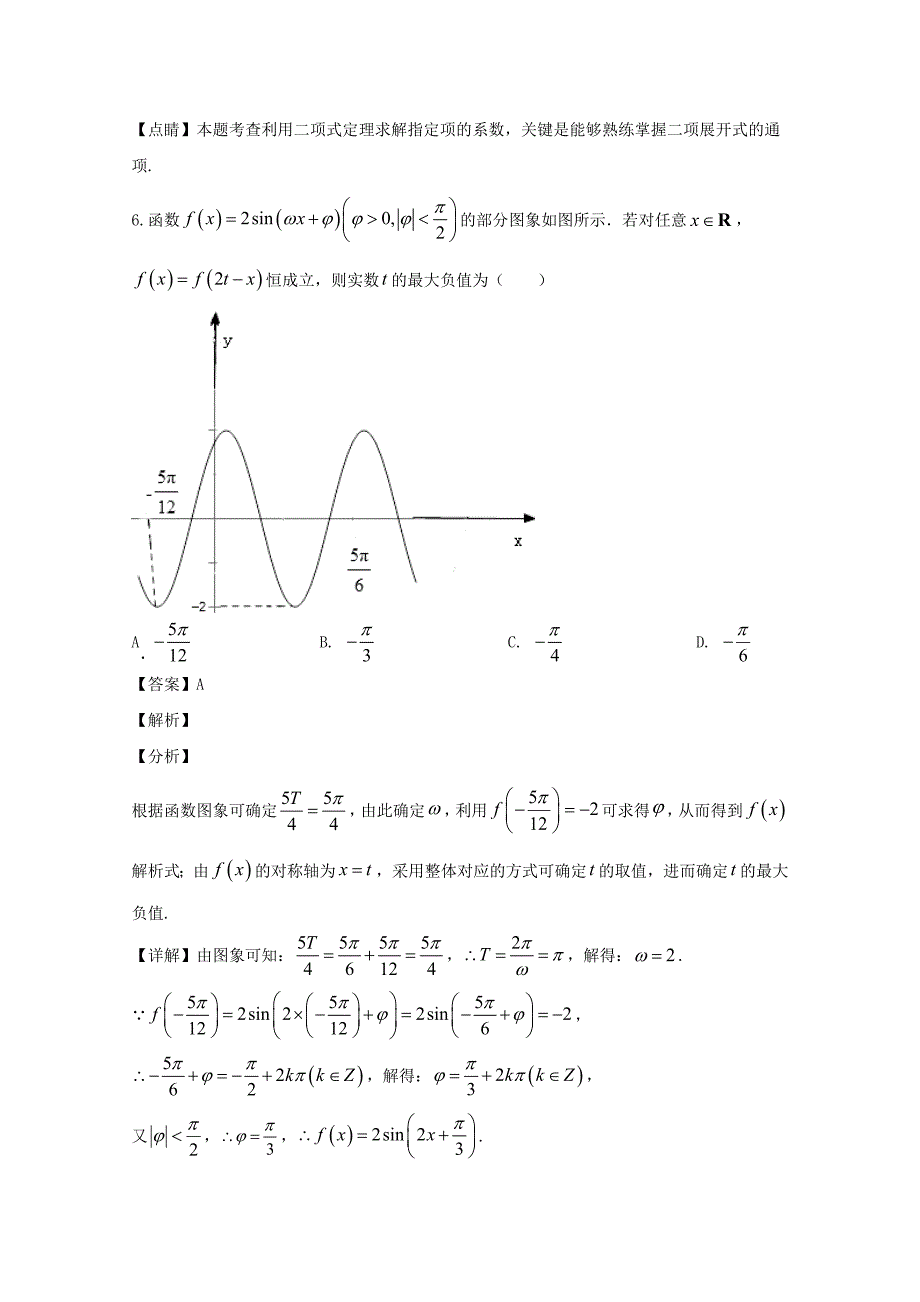 山西省大同市第一中学2020届高三数学下学期2月命制试题理【含解析】_第4页