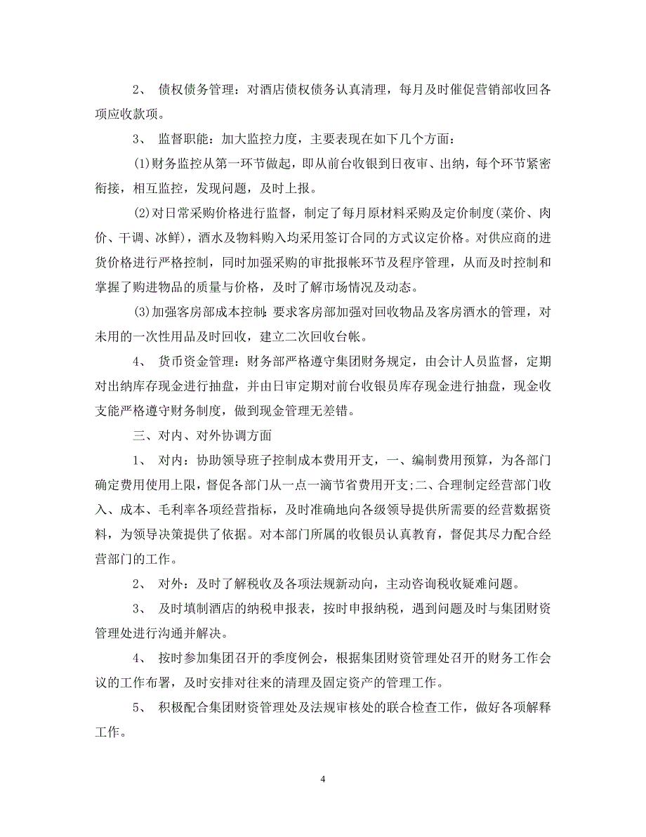 酒店财务部门财务工作总结报告（通用）_第4页