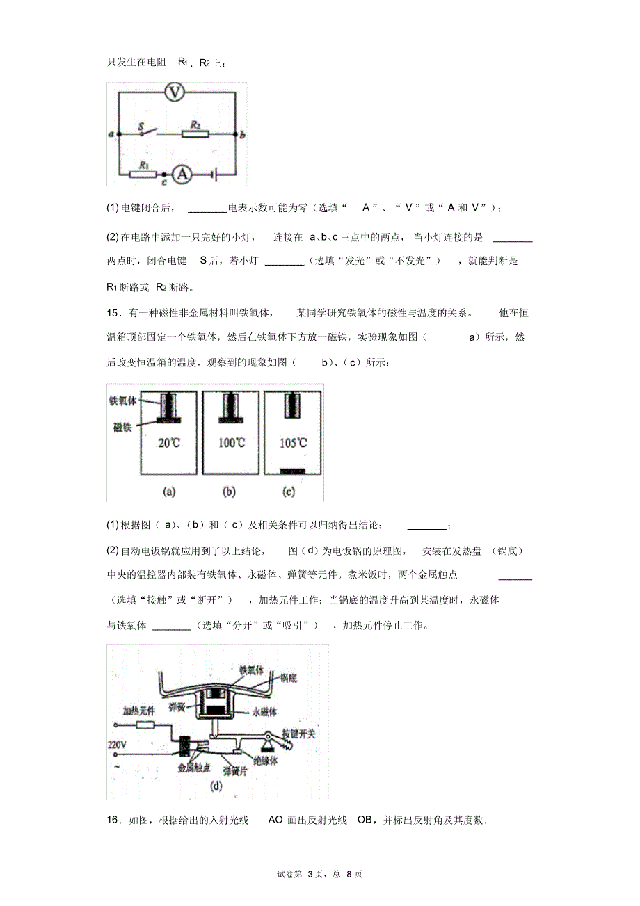 上海市实验中学九年级3月月考物理试题_第3页