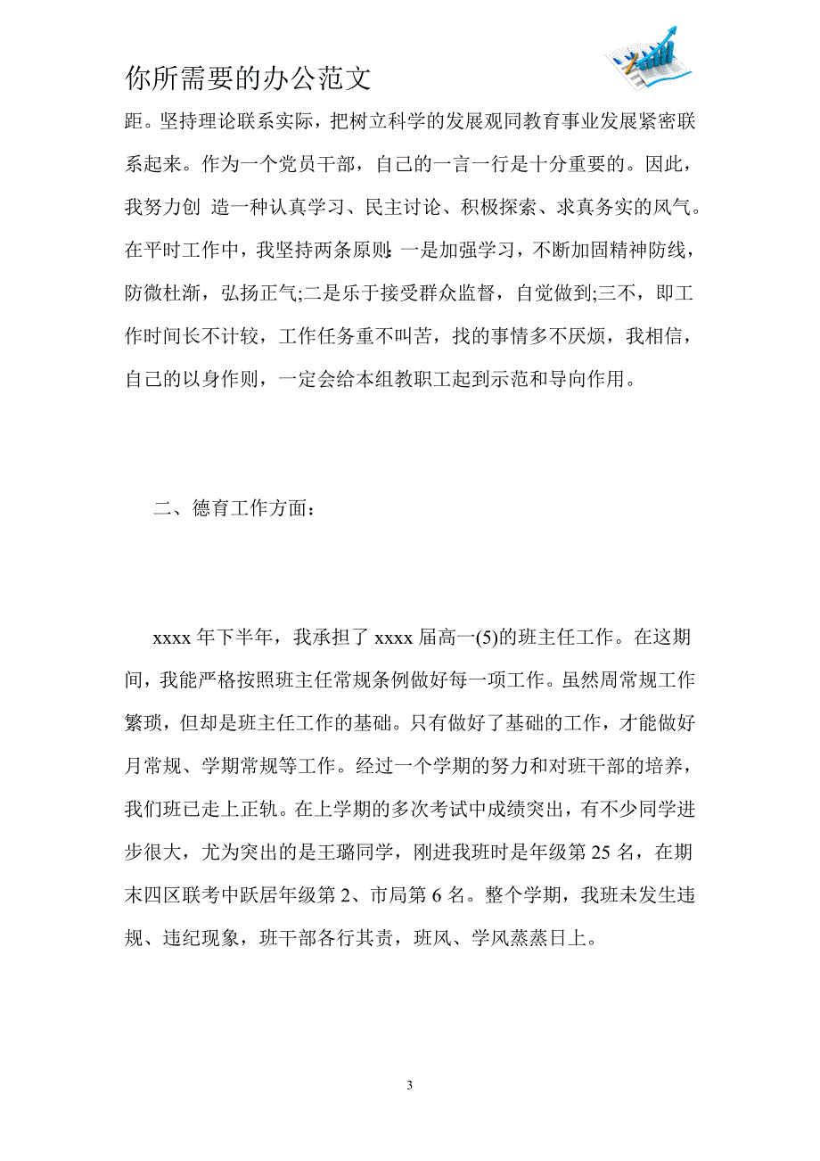 教师党员个人工作总结-_第3页