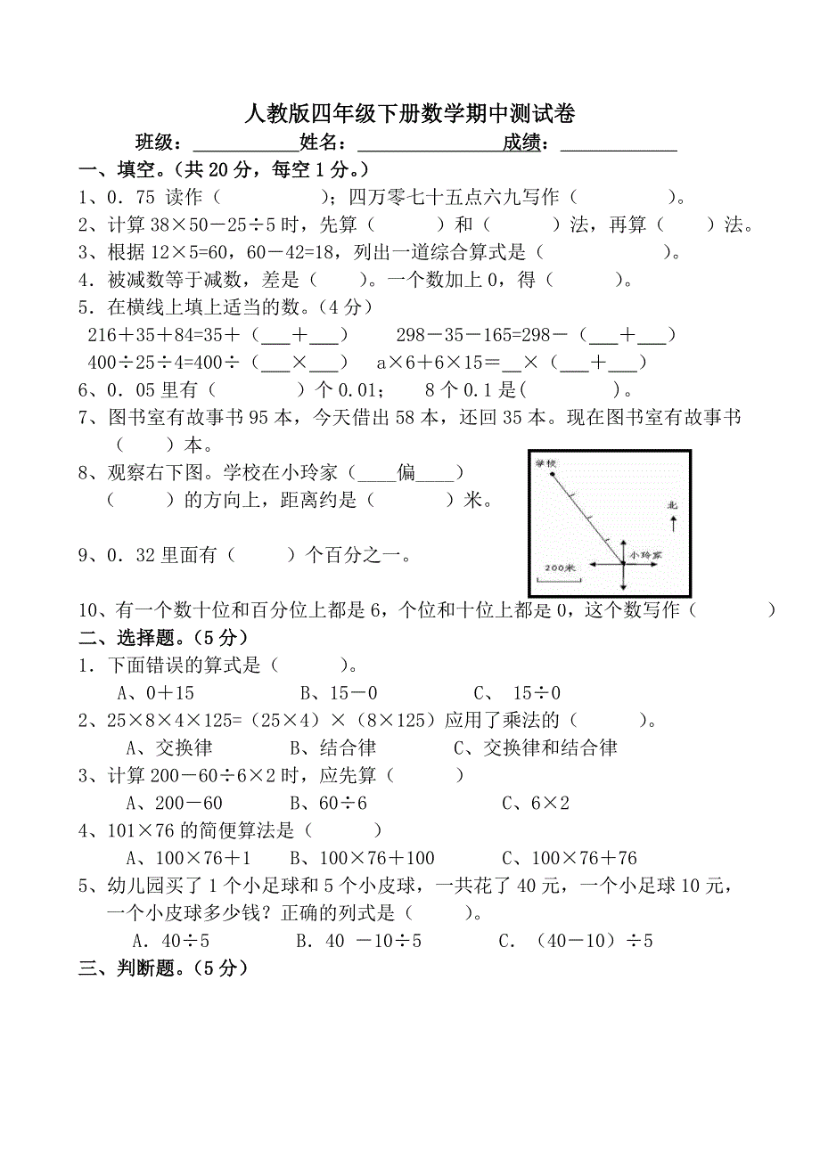 小学四年下册数学期中测试卷共7套_第1页