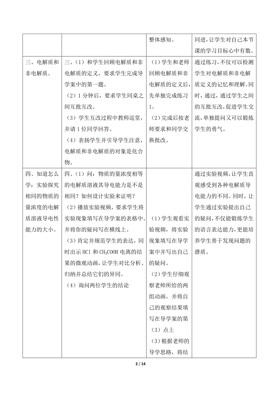 新版高中化学必修一《1.2 离子反应》教案、导学案、同步练习_第2页