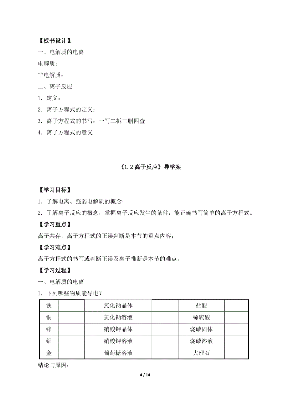 新版高中化学必修一《1.2 离子反应》教案、导学案、同步练习_第4页