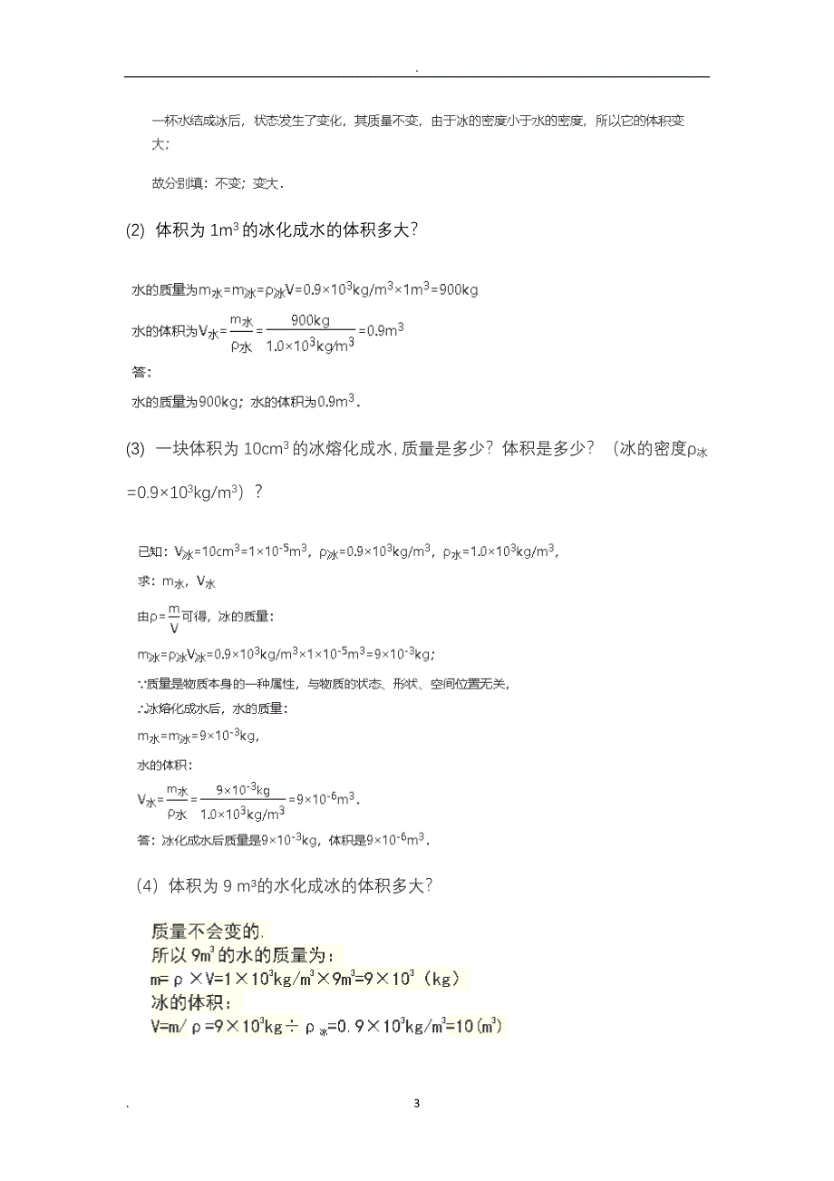 八年级下物理计算题总结(答案)（2020年12月整理）.doc_第3页