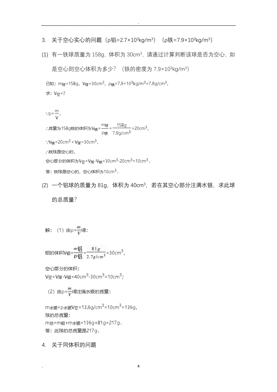 八年级下物理计算题总结(答案)（2020年12月整理）.doc_第4页