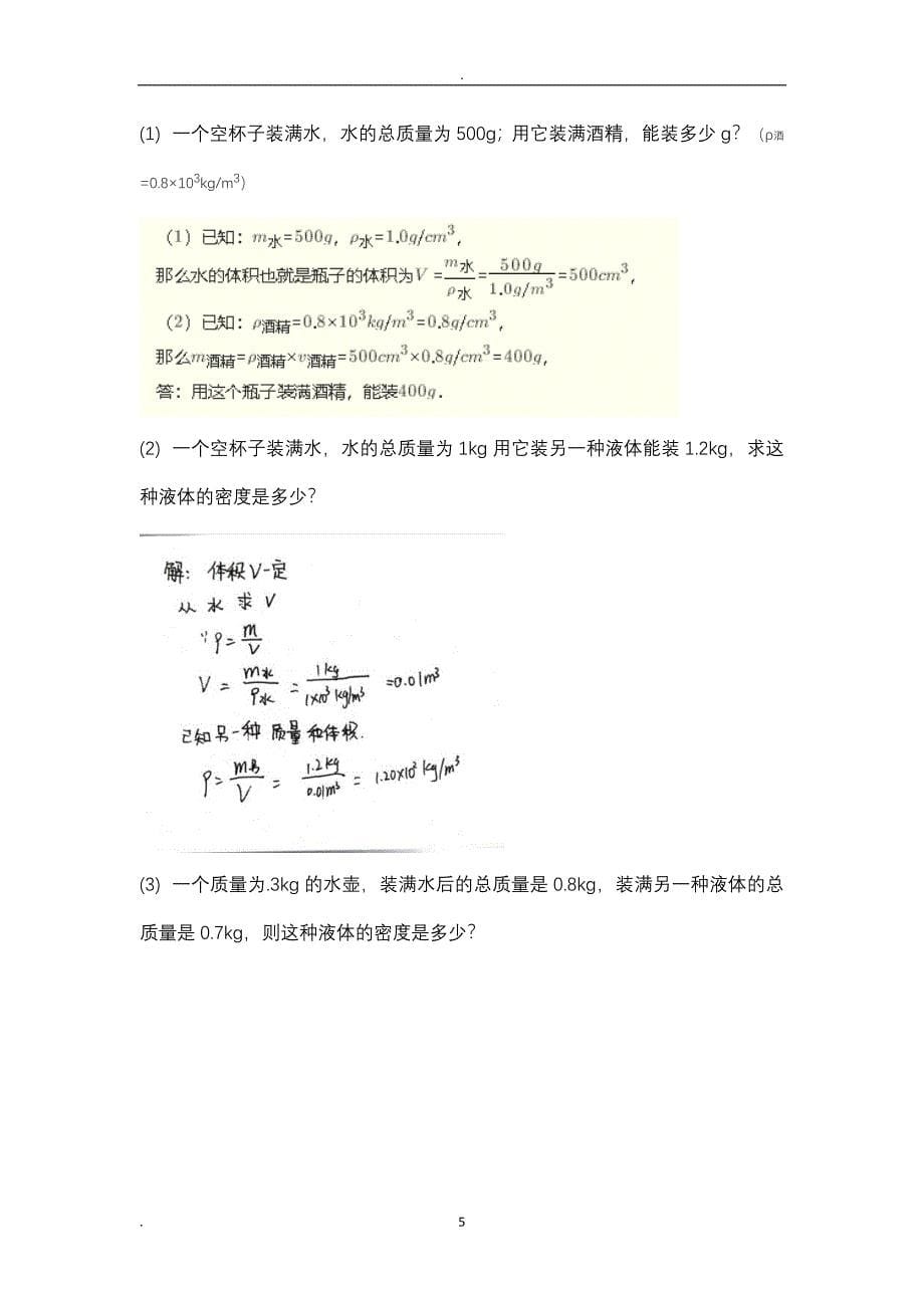 八年级下物理计算题总结(答案)（2020年12月整理）.doc_第5页