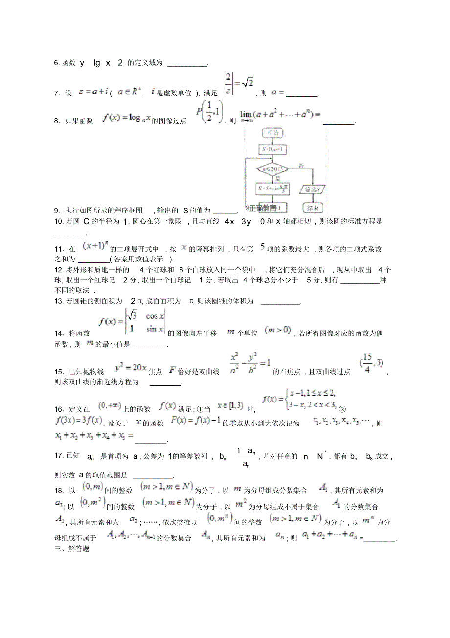 最新上海市嘉定区实验中学高三数学考前模拟测试卷二_第2页