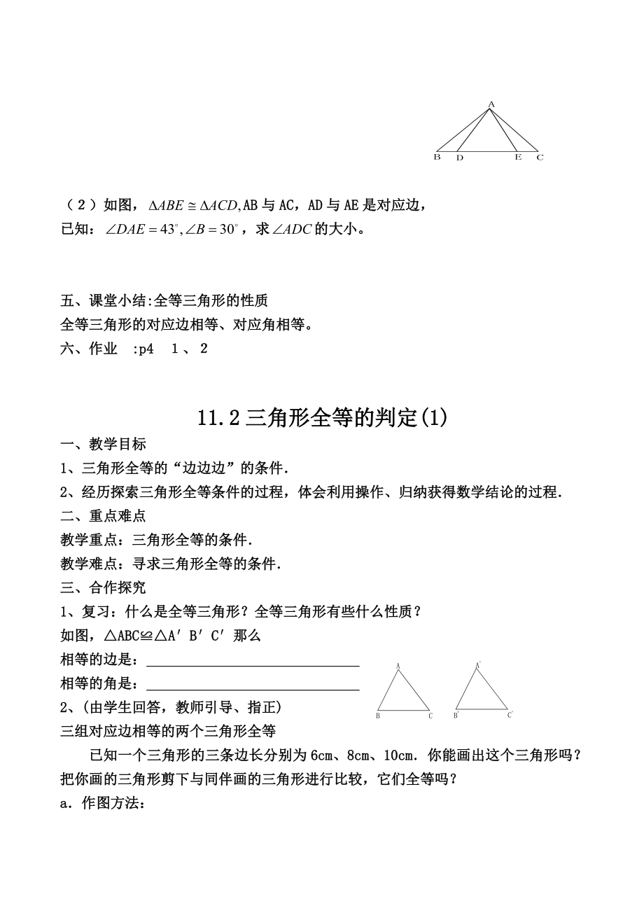 （精选）初中八年级上全册数学教案_第3页