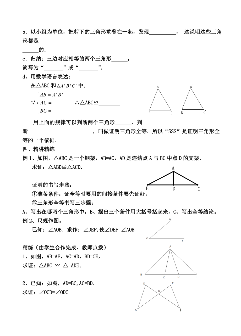 （精选）初中八年级上全册数学教案_第4页