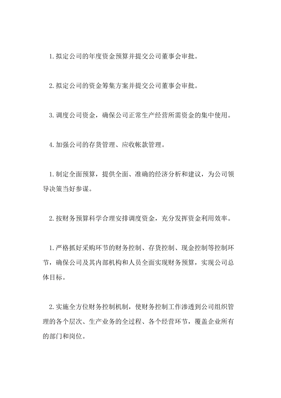 2021年企业财务部门第二季度工作计划_第3页