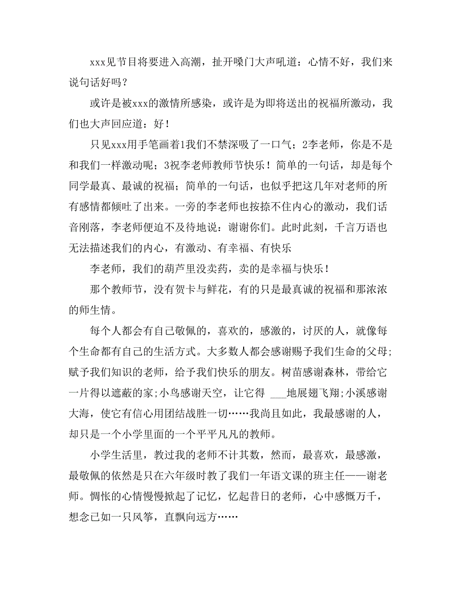 【热门】教师节日记锦集九篇_第2页