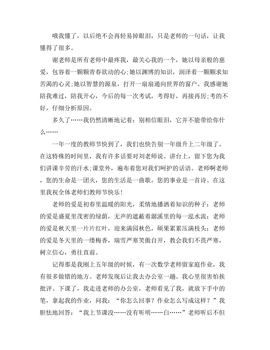 【热门】教师节日记锦集九篇_第4页