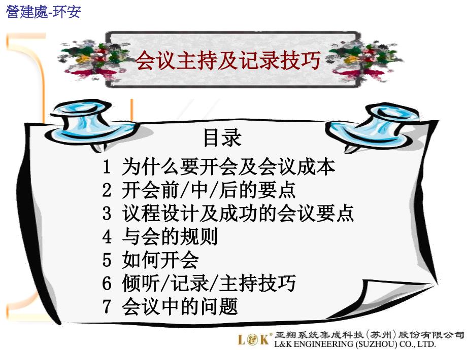 会议主持及记录技巧（PPT31页)_第1页