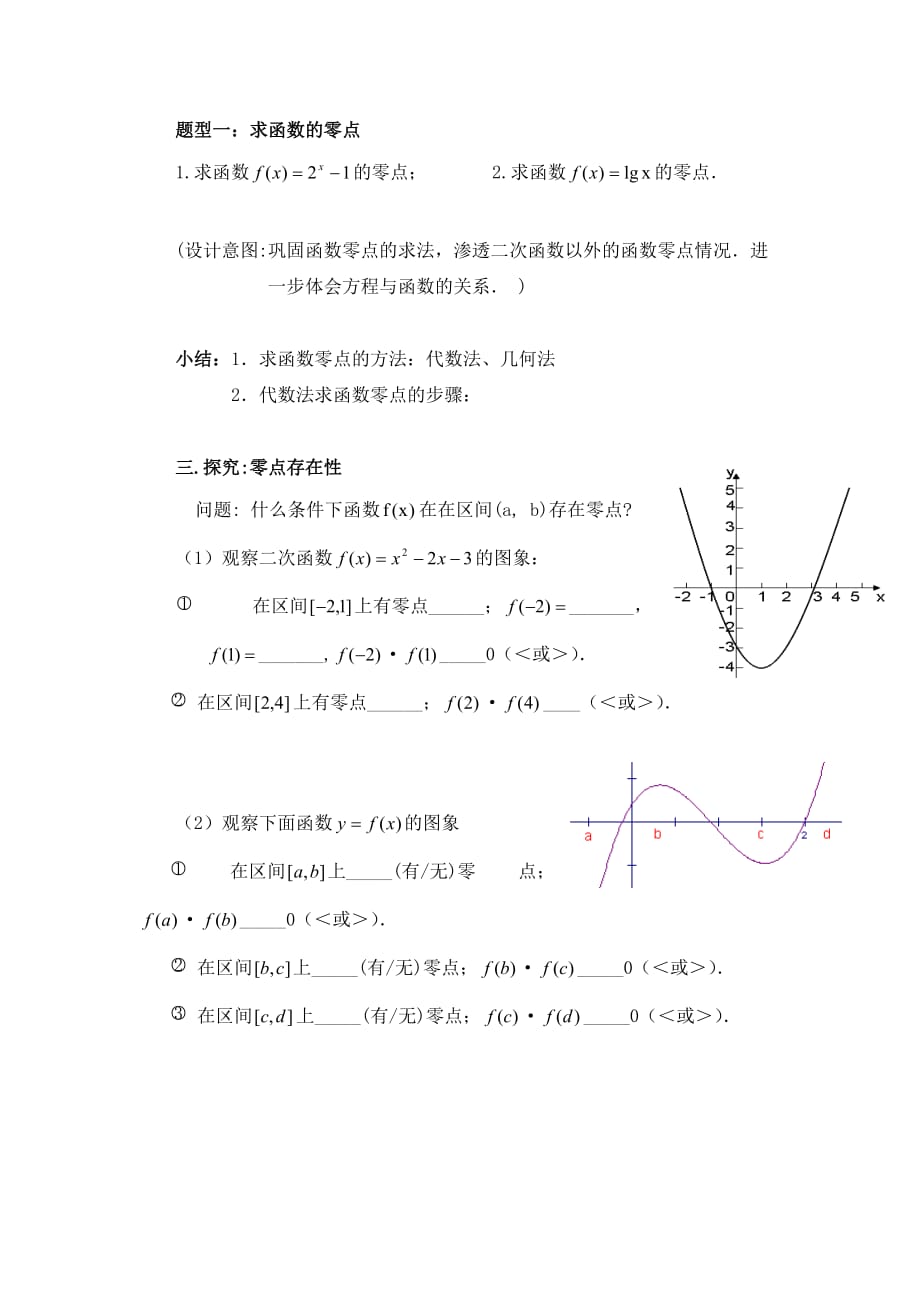 （精选）A版高中数学必修1《方程的根与函数的零点》教案_第3页