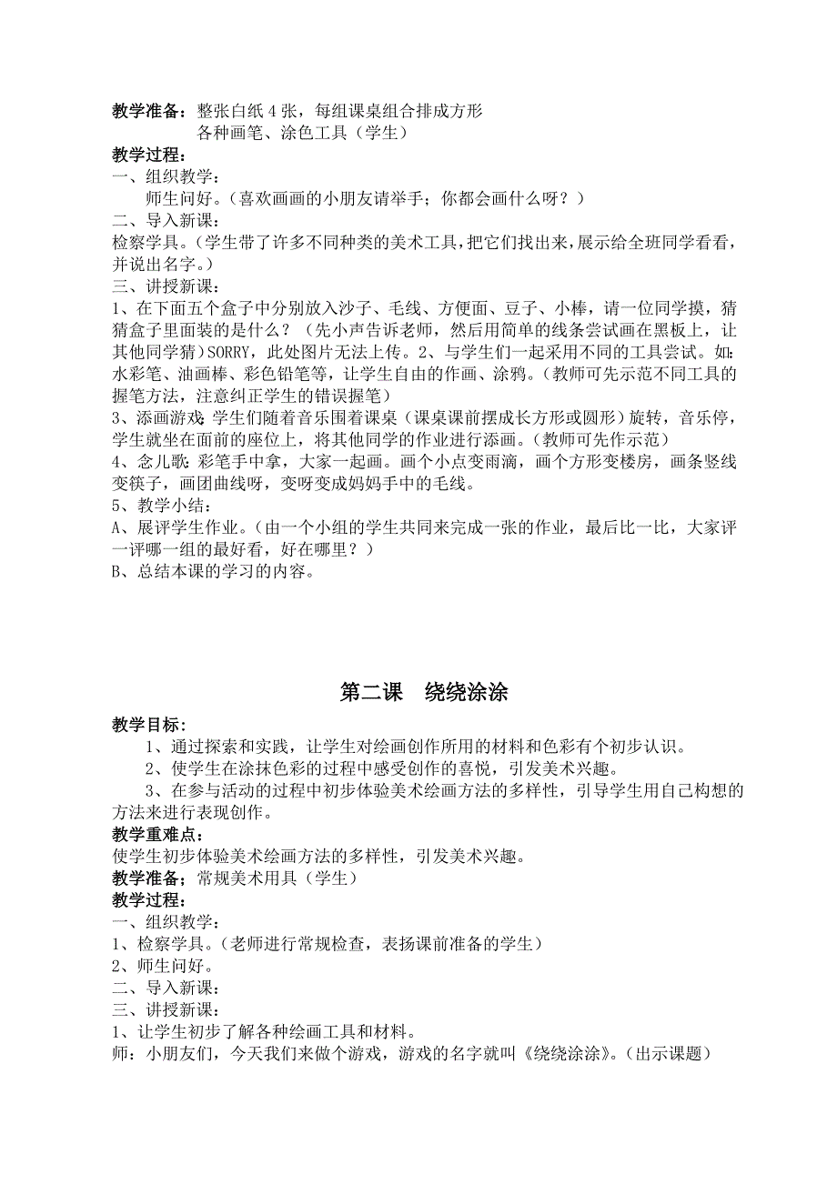 小学美术一年上册教案《全册_第2页