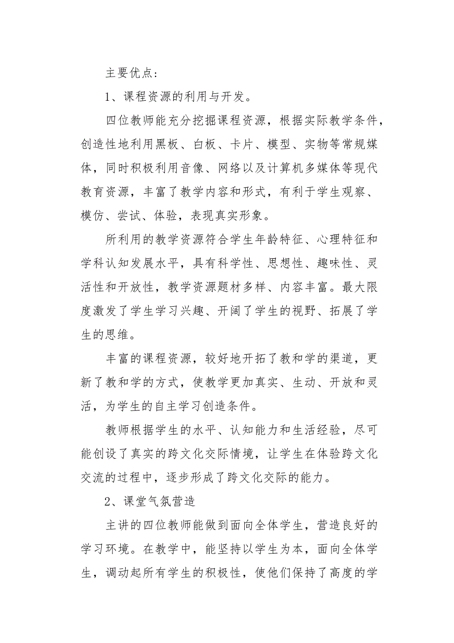 2019年山东省远程研修幼儿园观课报告_第2页