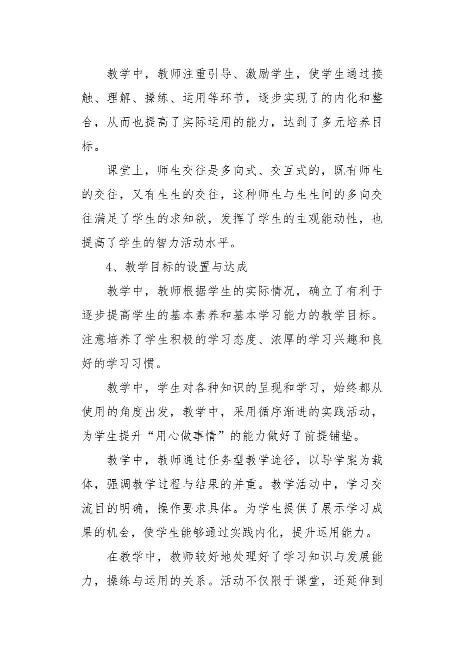 2019年山东省远程研修幼儿园观课报告_第4页