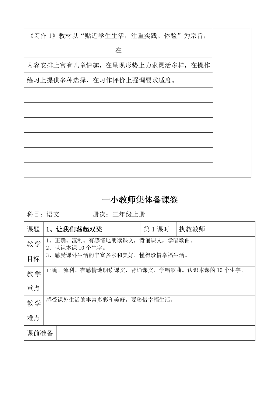 小学三年上册语文集体备课全册教案_第2页