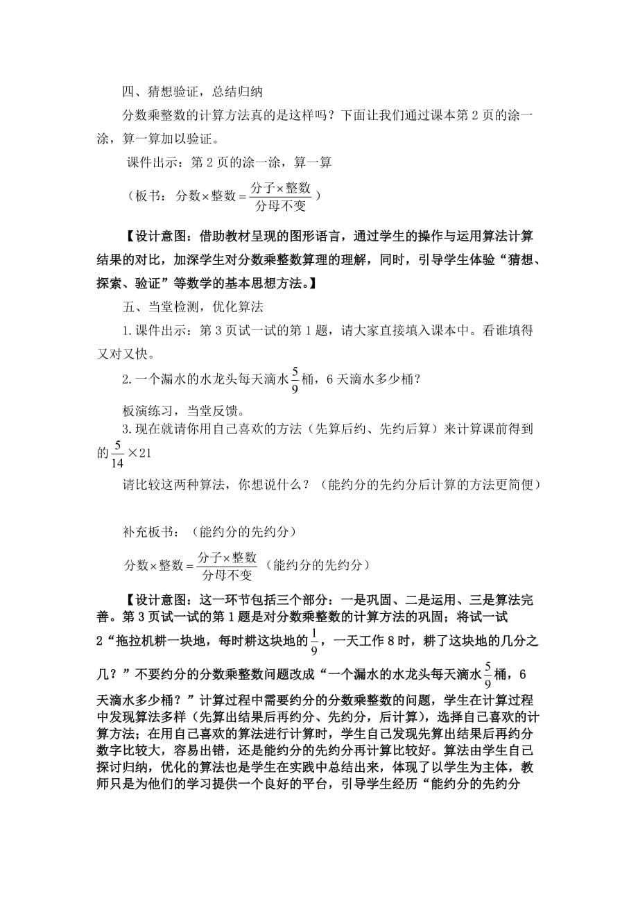 （精选）小学数学五年下册《整数乘分数》精品教案_第5页