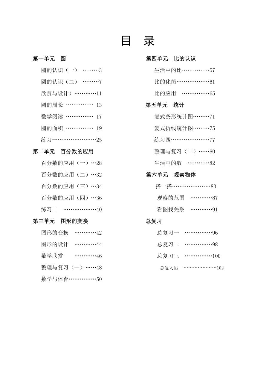 （精选）小学六年上册数学精品教案全册_第1页