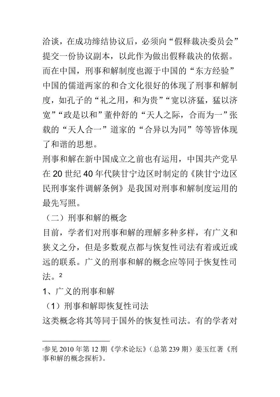 论刑事和解制度_第4页