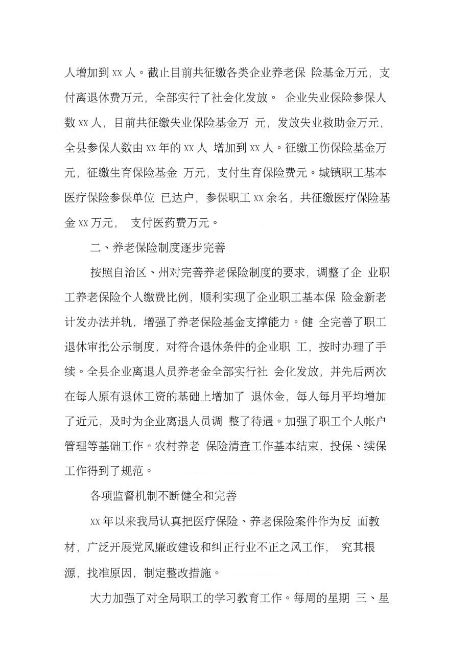 上半劳动和社会保障工作总结【DOC可编辑范文】_第5页