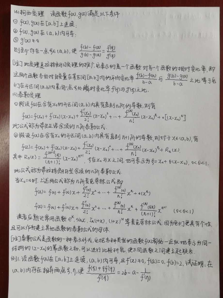 考研数学必考知识点笔记---13.中值定理_第2页