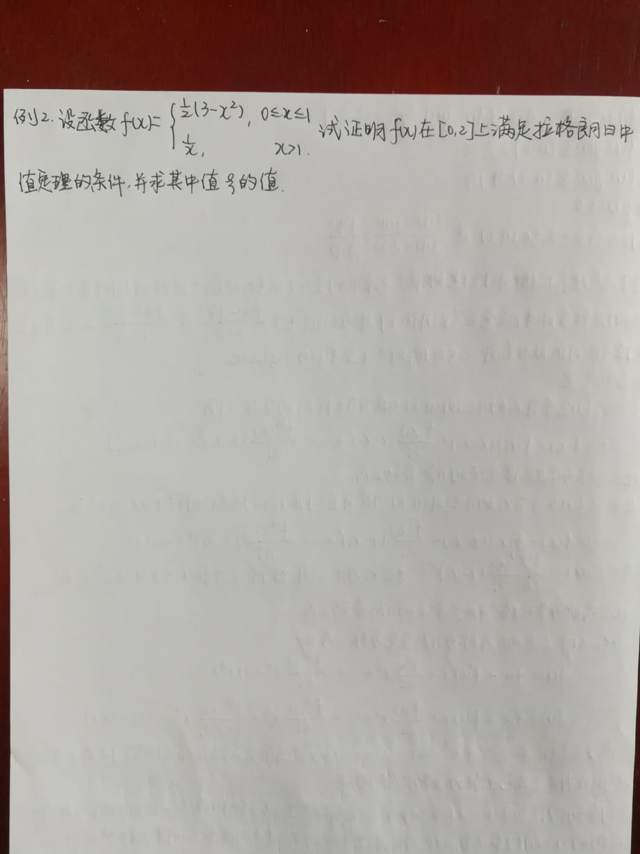 考研数学必考知识点笔记---13.中值定理_第3页