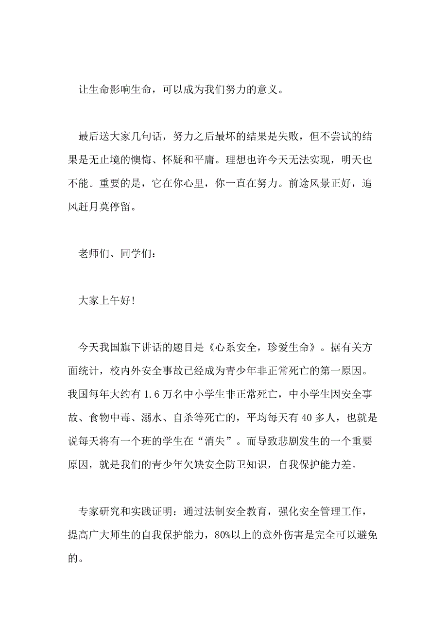 2021年关于我的理想演讲稿范文五篇_第3页