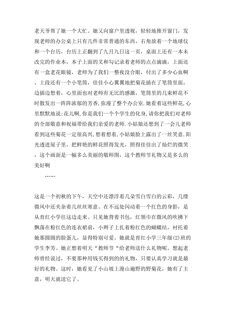 【推荐】教师节的礼物作文600字汇编六篇_第2页